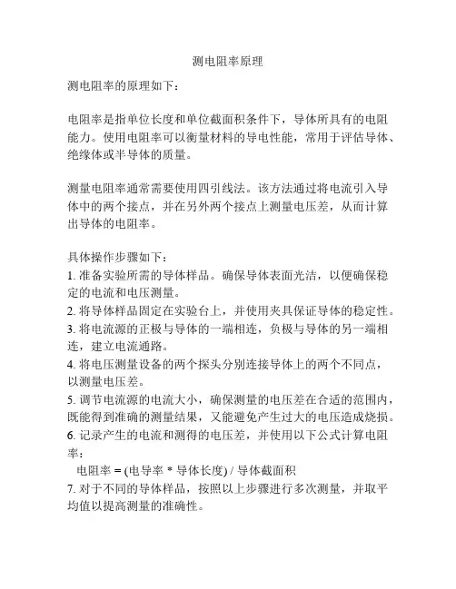 测电阻率原理