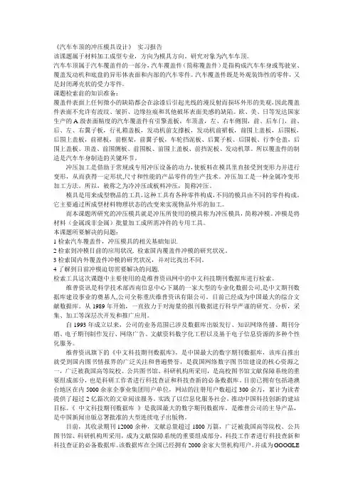 汽车车顶的冲压模具设计