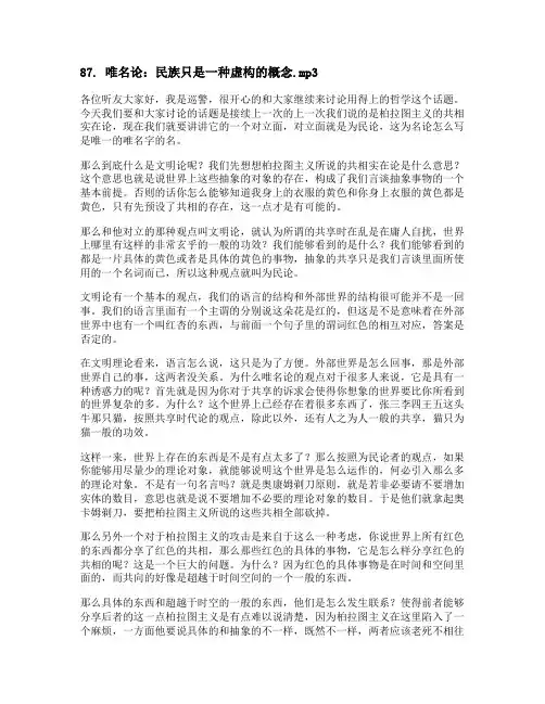 唯名论：民族只是一种虚构的概念