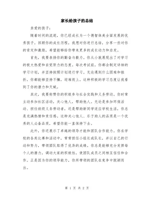 家长给孩子的总结