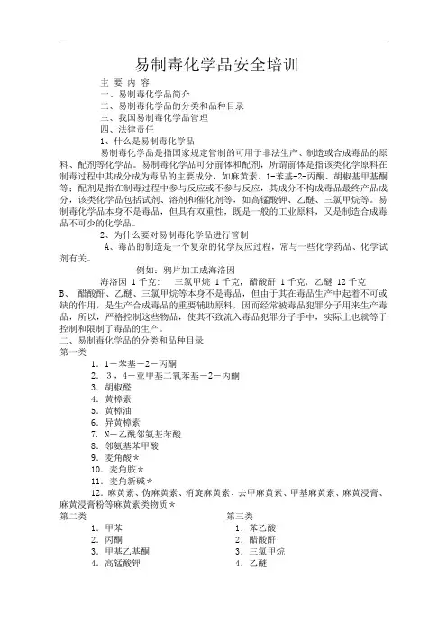 易制毒化学品安全培训