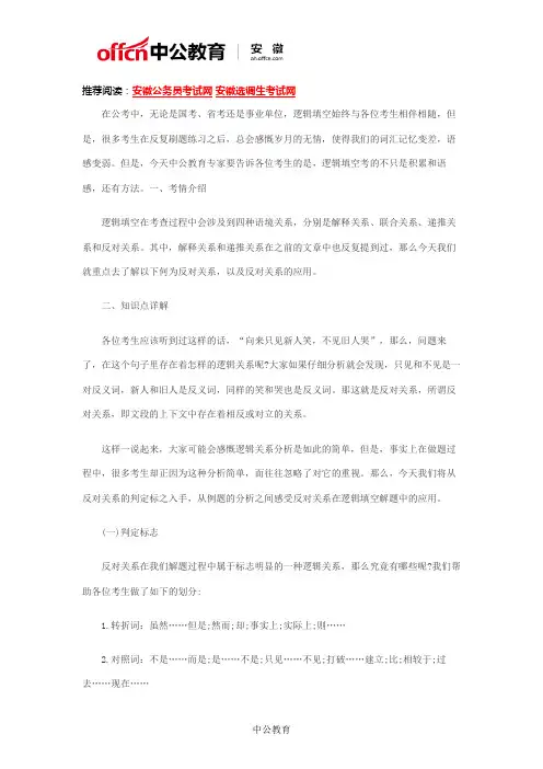 2018安徽省考行测类比推理的言语知识点