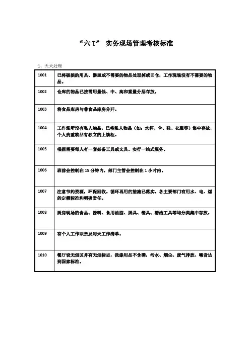 六T具体操作方法