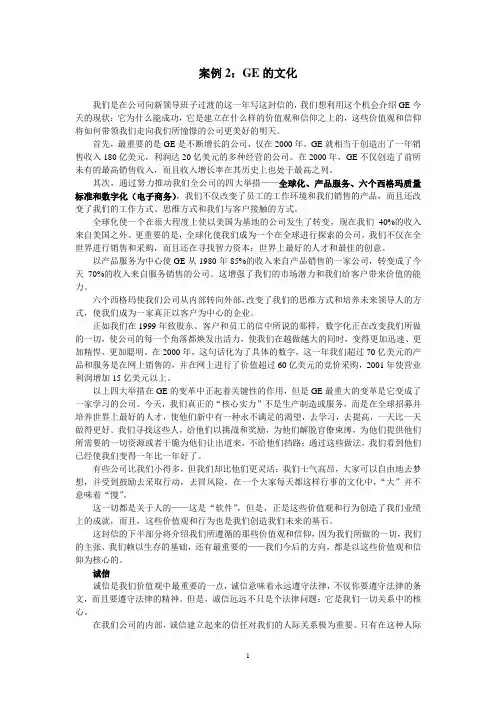 案例2：GE的文化