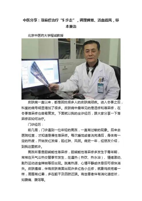 中医分享：荨麻疹治疗“5步走”，调理脾胃、活血疏风，标本兼治