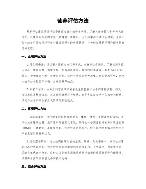 营养评估方法