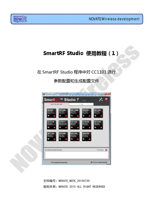 SmartRF Studio 使用教程 - 参数配置部分介绍