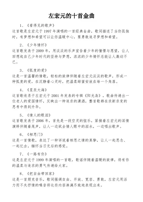 左宏元的十首金曲