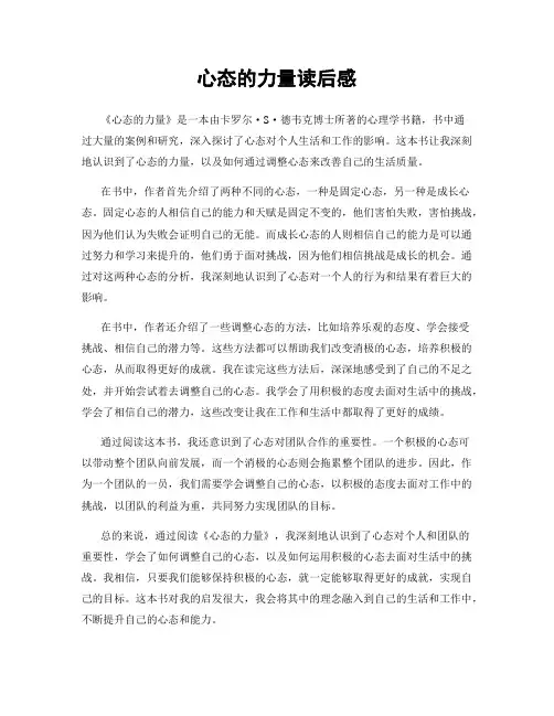 心态的力量读后感