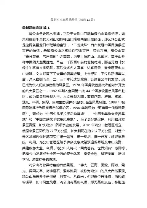 最新河南旅游导游词（精选12篇）
