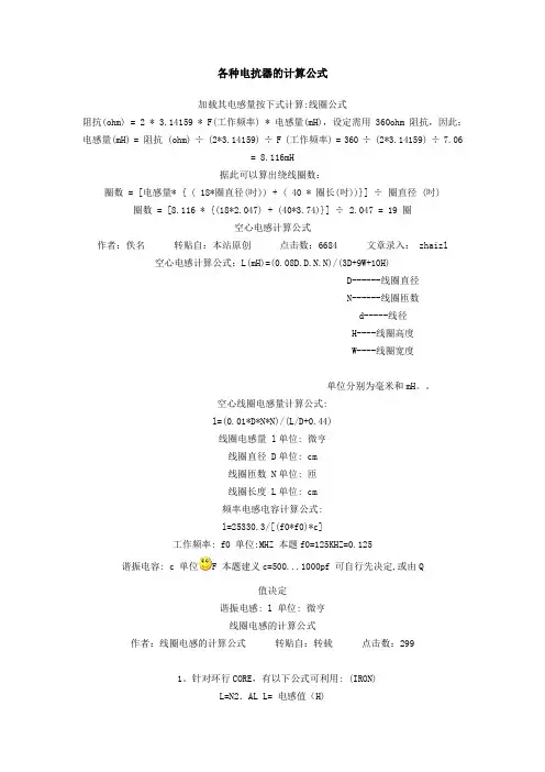 电抗器计算公式