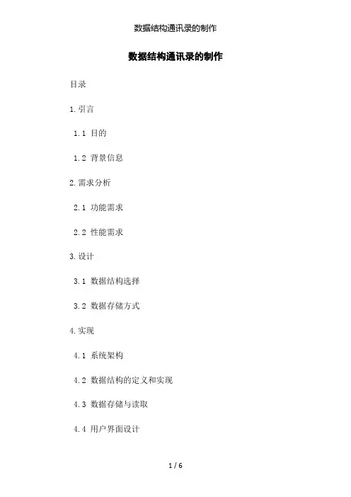 数据结构通讯录的制作