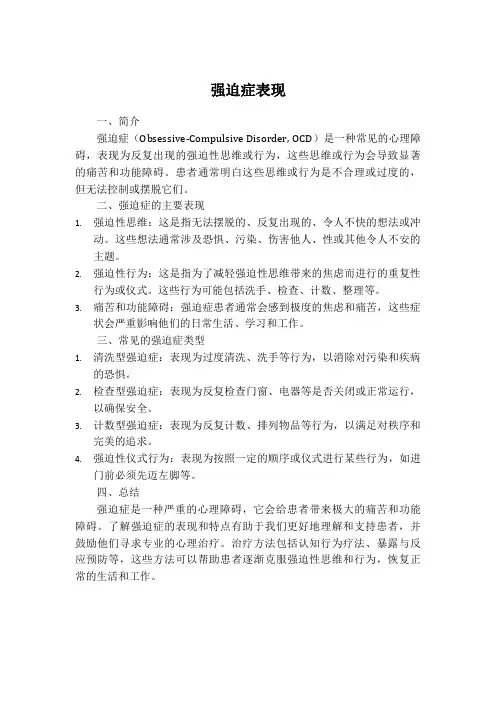 强迫症表现