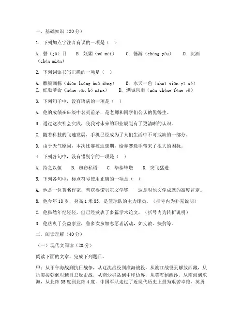 新高一开学摸底考试卷语文
