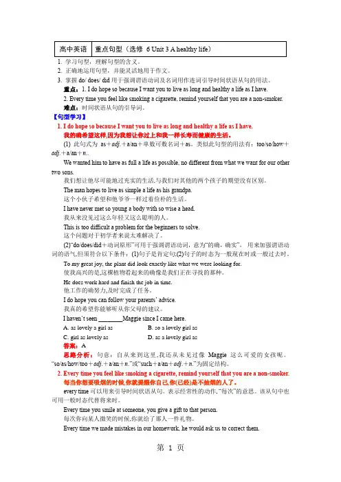 重点句型(选修 6 Unit 3 A healthy life)(讲义)