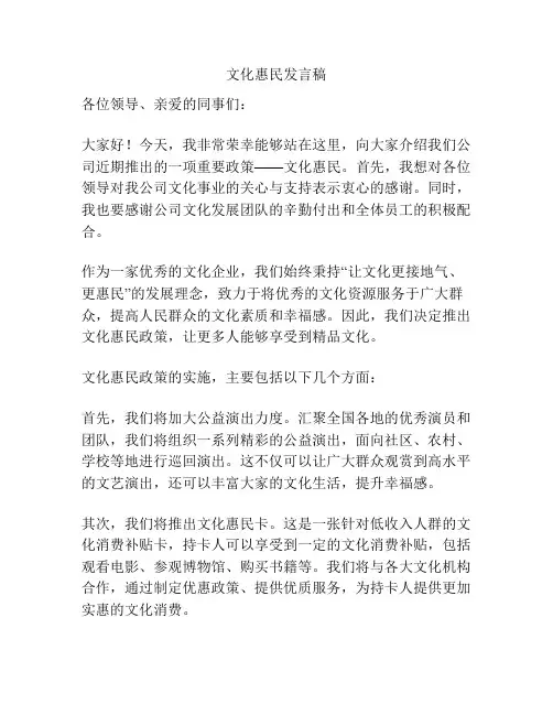 文化惠民发言稿