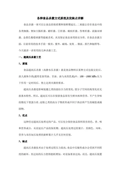各种食品杀菌方式原理及优缺点详解