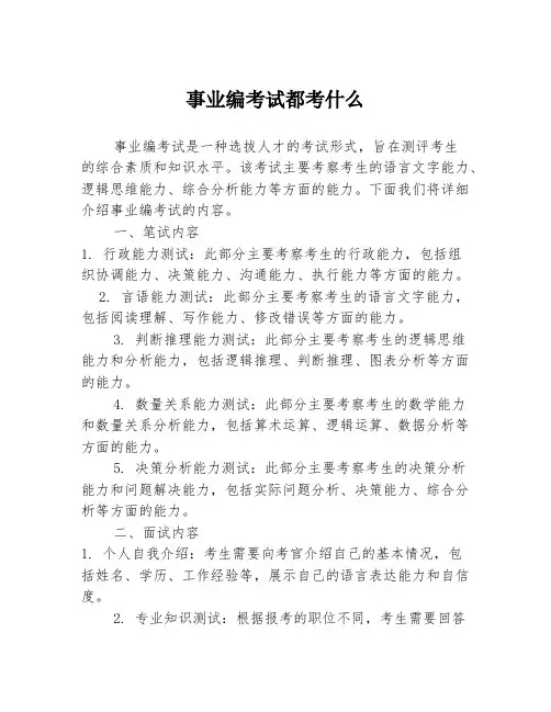 事业编考试都考什么