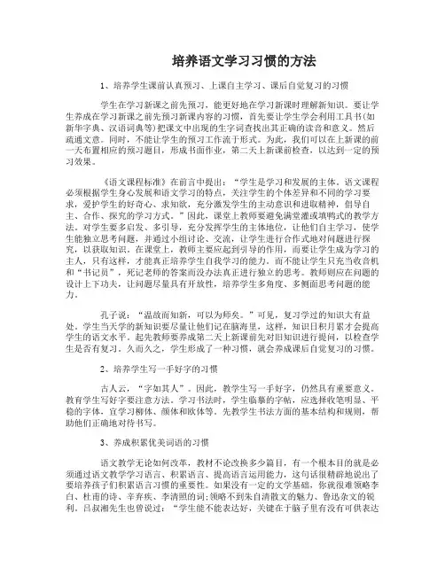 语文学习习惯应该怎么培养