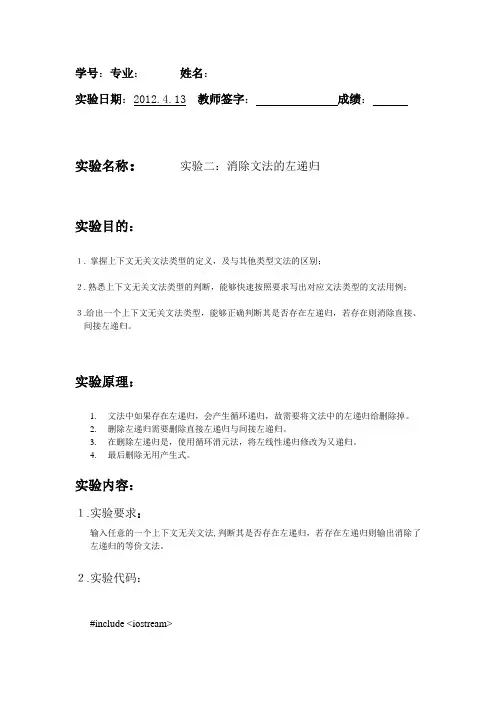 消除文法左递归
