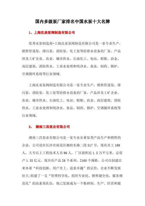 国内多级泵厂家排名中国水泵十大名牌