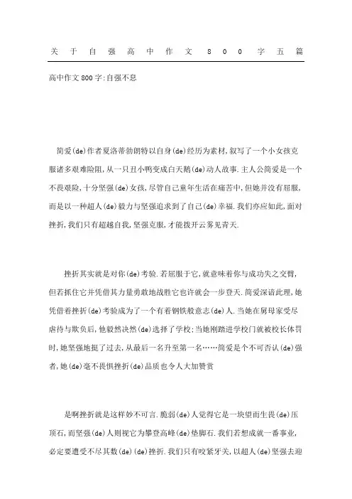 自强重点高中获奖作文五篇