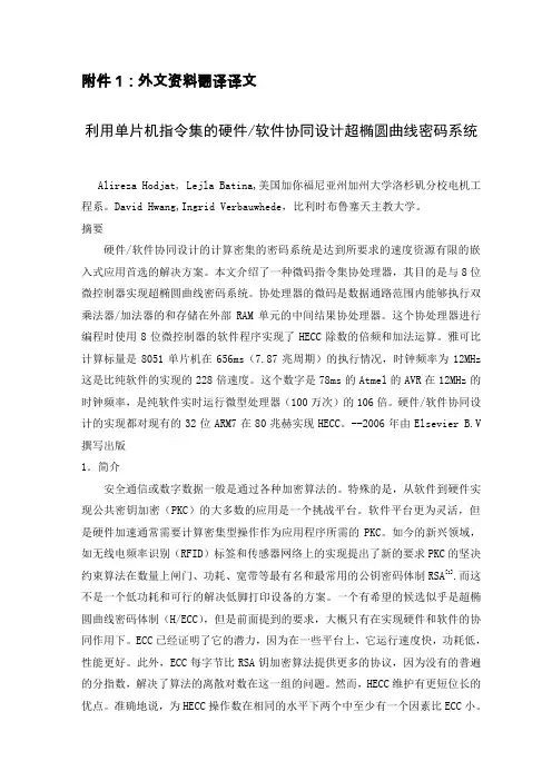 外文资料翻译