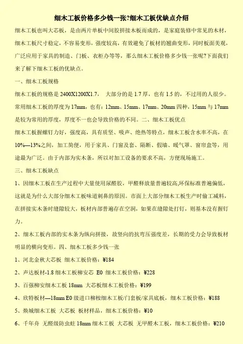 细木工板价格多少钱一张-细木工板优缺点介绍