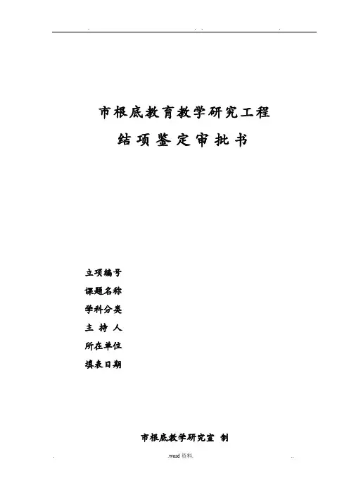 结项鉴定审批书