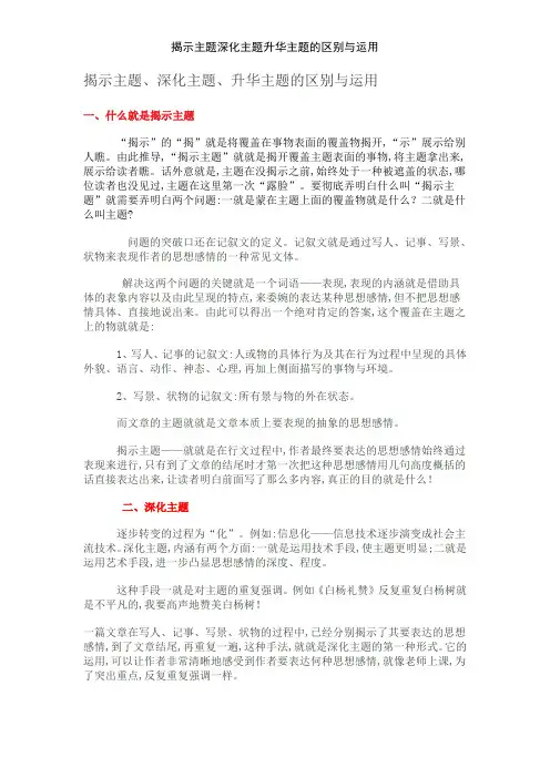 揭示主题深化主题升华主题的区别与运用
