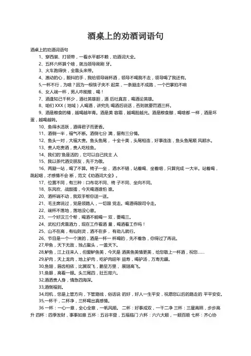 酒桌上的劝酒词语句