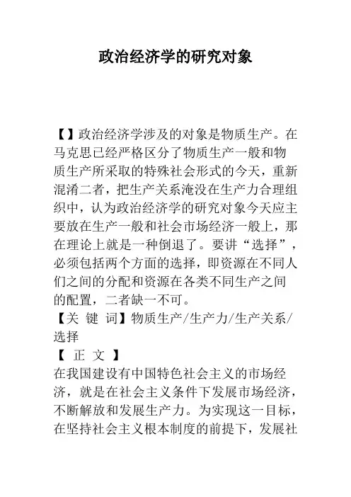 政治经济学的研究对象