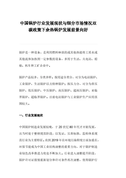 中国锅炉行业发展现状与细分市场情况双碳政策下余热锅炉发展前景向好