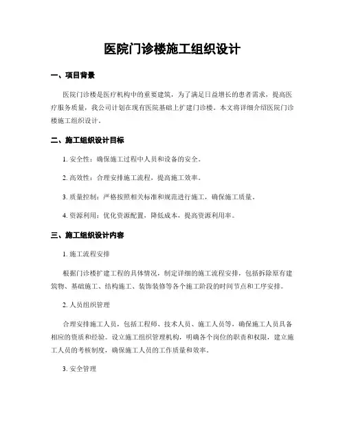 医院门诊楼施工组织设计