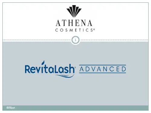 Revita系列产品介绍中