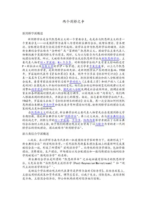 两个剑桥之争(文字)