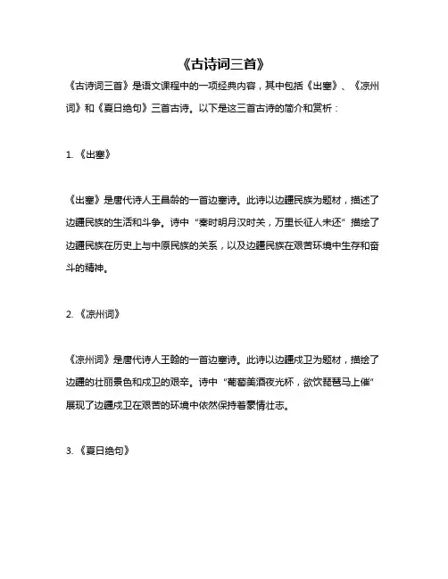 《古诗词三首》