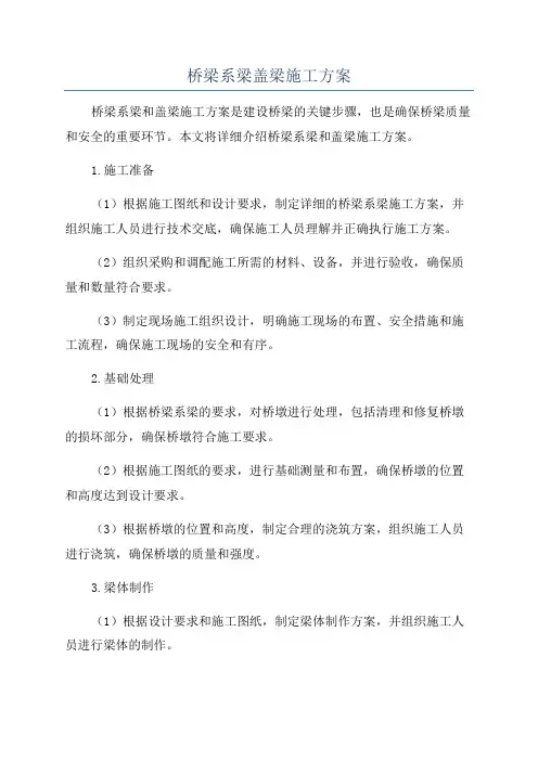 桥梁系梁盖梁施工方案
