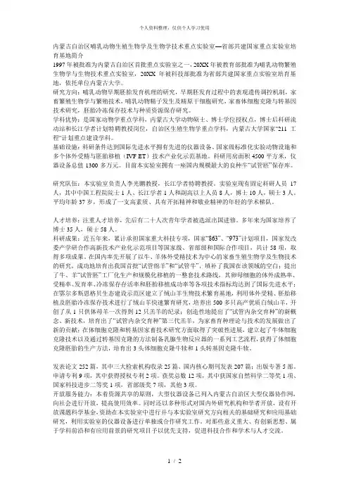 内蒙古自治区哺乳动物生殖生物学及生物学技术重点实验室—