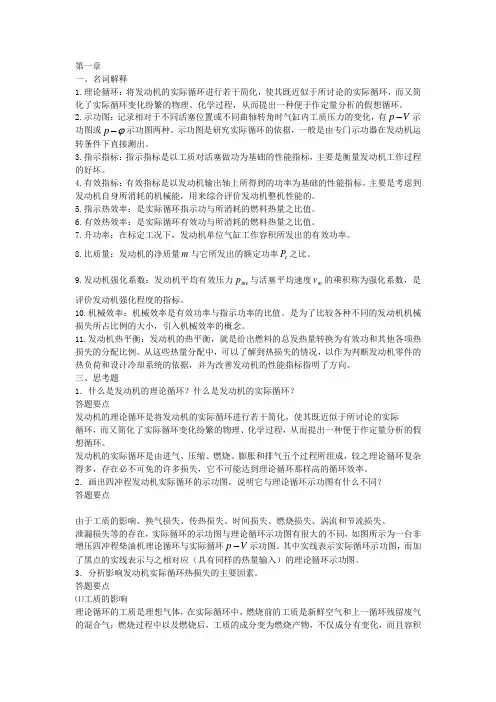 发动机原理考试必备