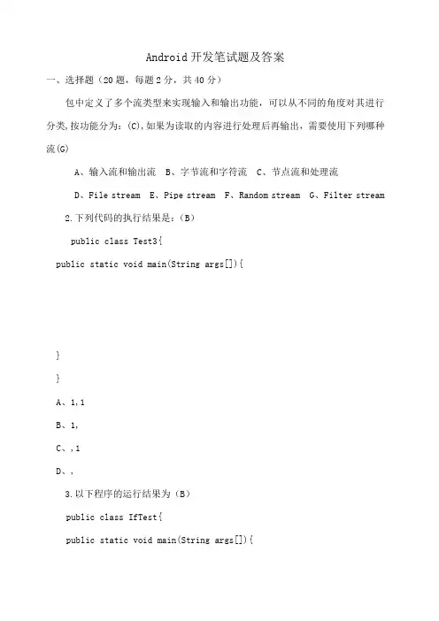 android笔试题及答案