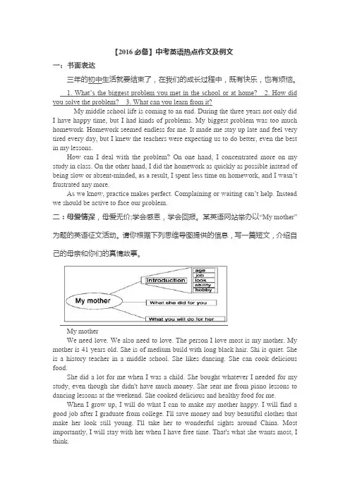 【2015必备】中考英语热点作文及范文