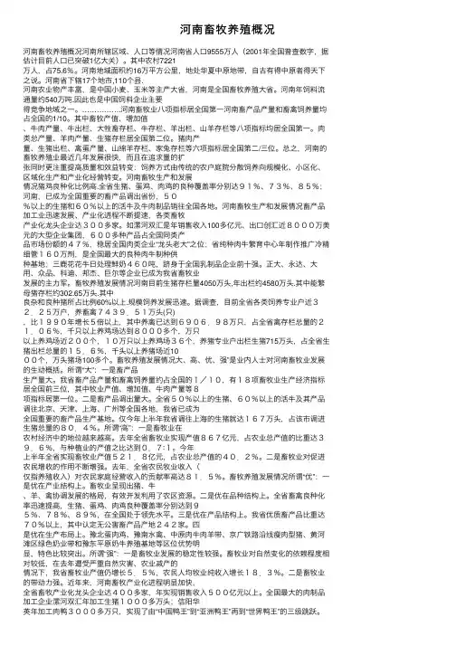 河南畜牧养殖概况