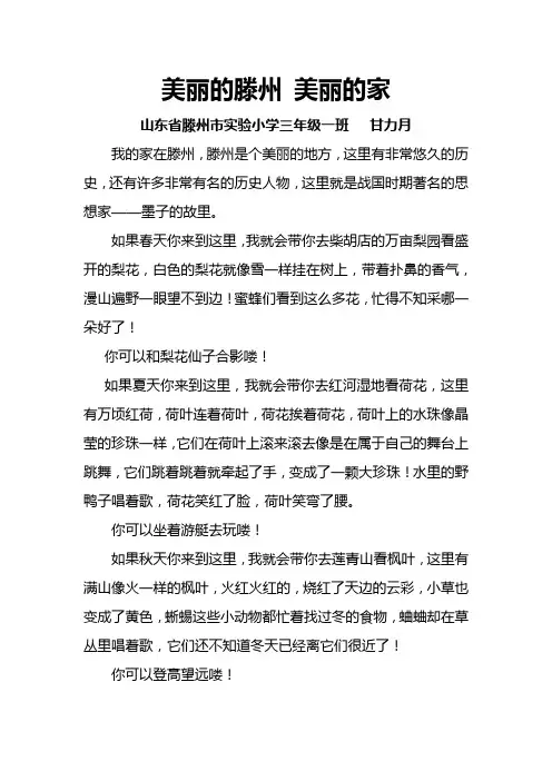 美丽的滕州 美丽的家