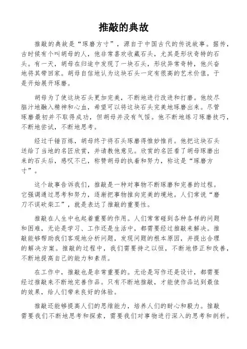 推敲的典故