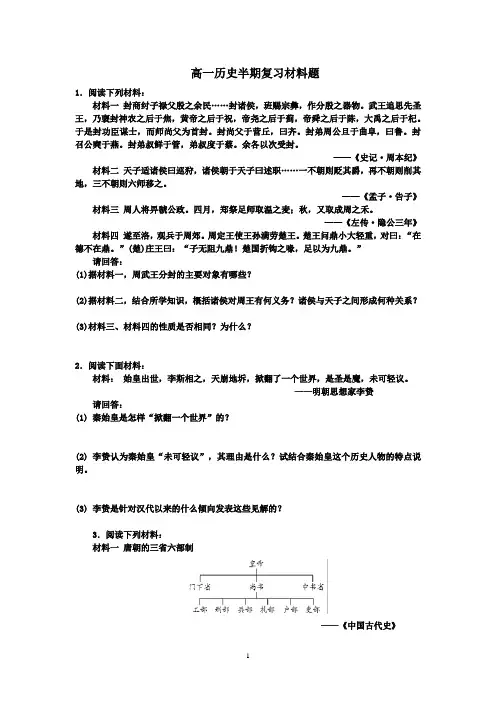高一 历史材料题