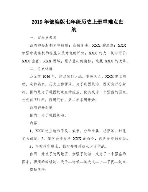 2019年部编版七年级历史上册重难点归纳