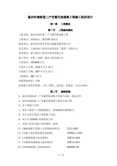 道路工程施工组织设计