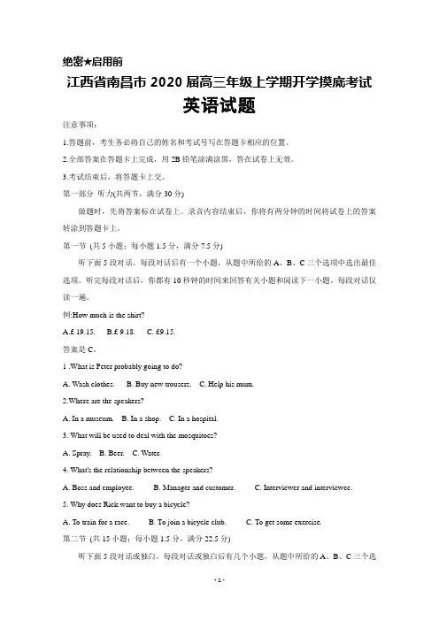 2020届江西省南昌市高三上学期开学摸底考试英语试题及答案