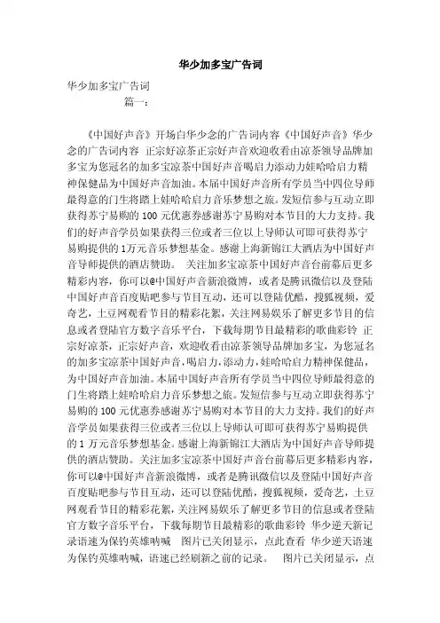 华少加多宝广告词（范本）